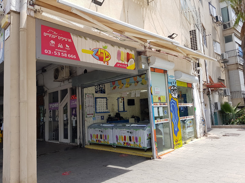 פריZ - ארטיקים מפירות טבעיים