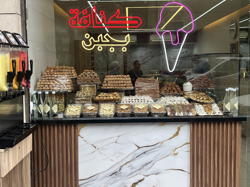 حلويات المكاري - Al Makari Sweets
